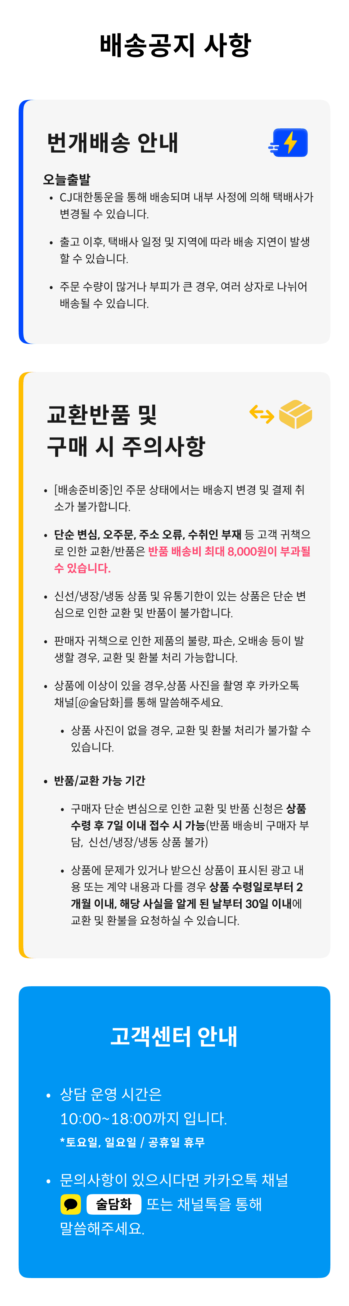 번개배송 안내 이미지