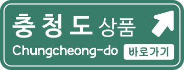 충청도 상품