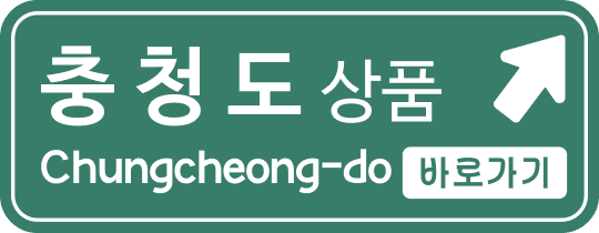 충청도 상품