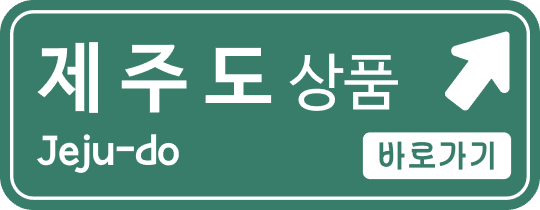 제주도 상품