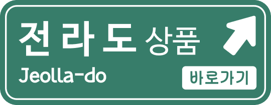 전라도 상품