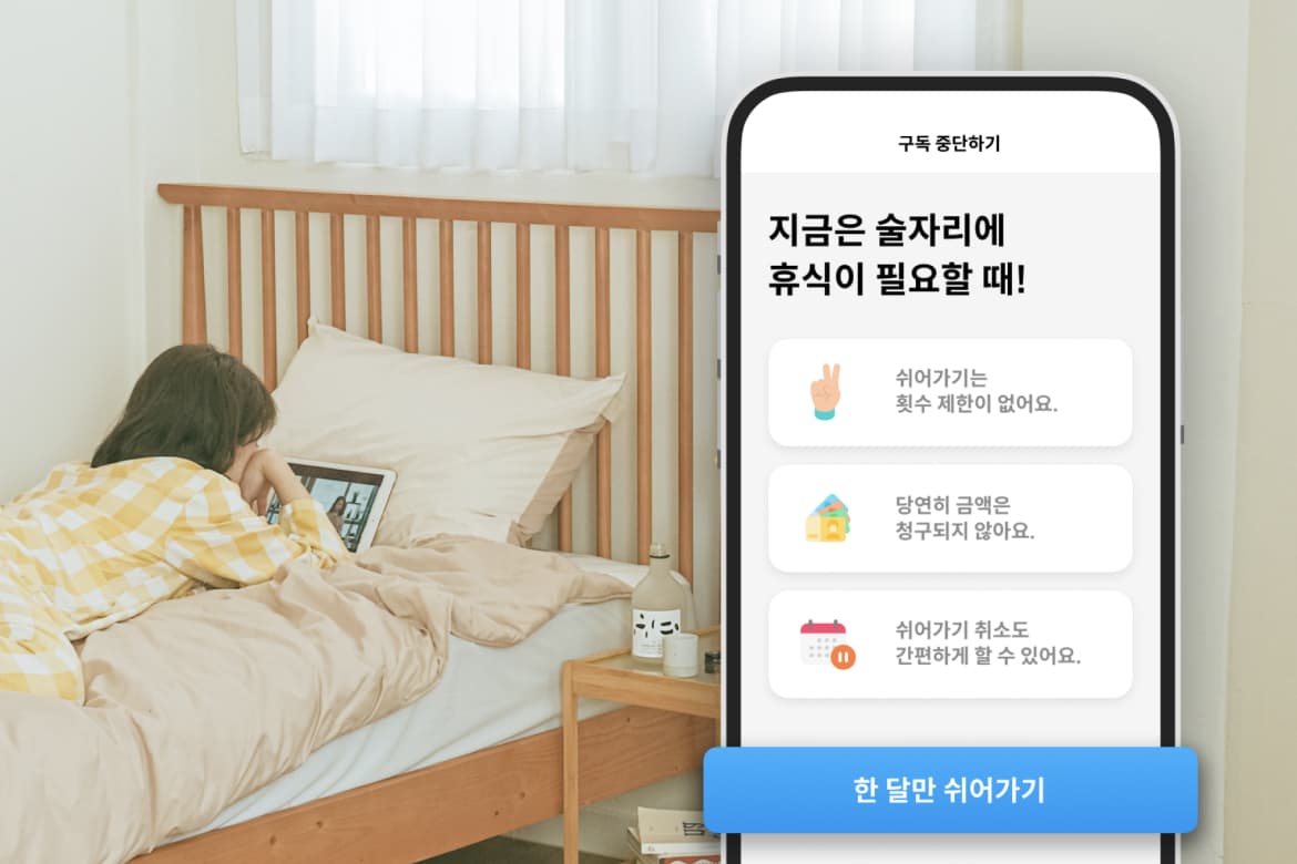 지금은 술자리에 휴식이 필요할 때!