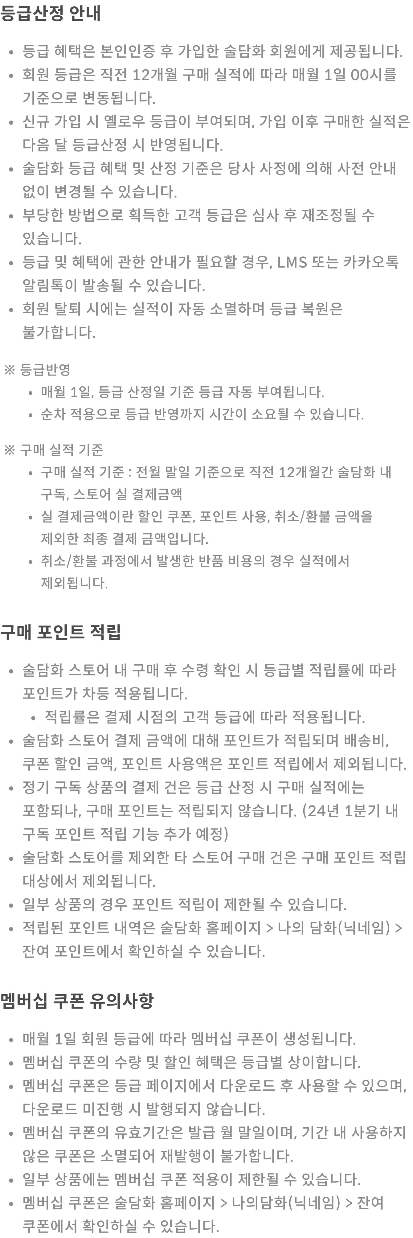 멤버십 유의사항 이미지
